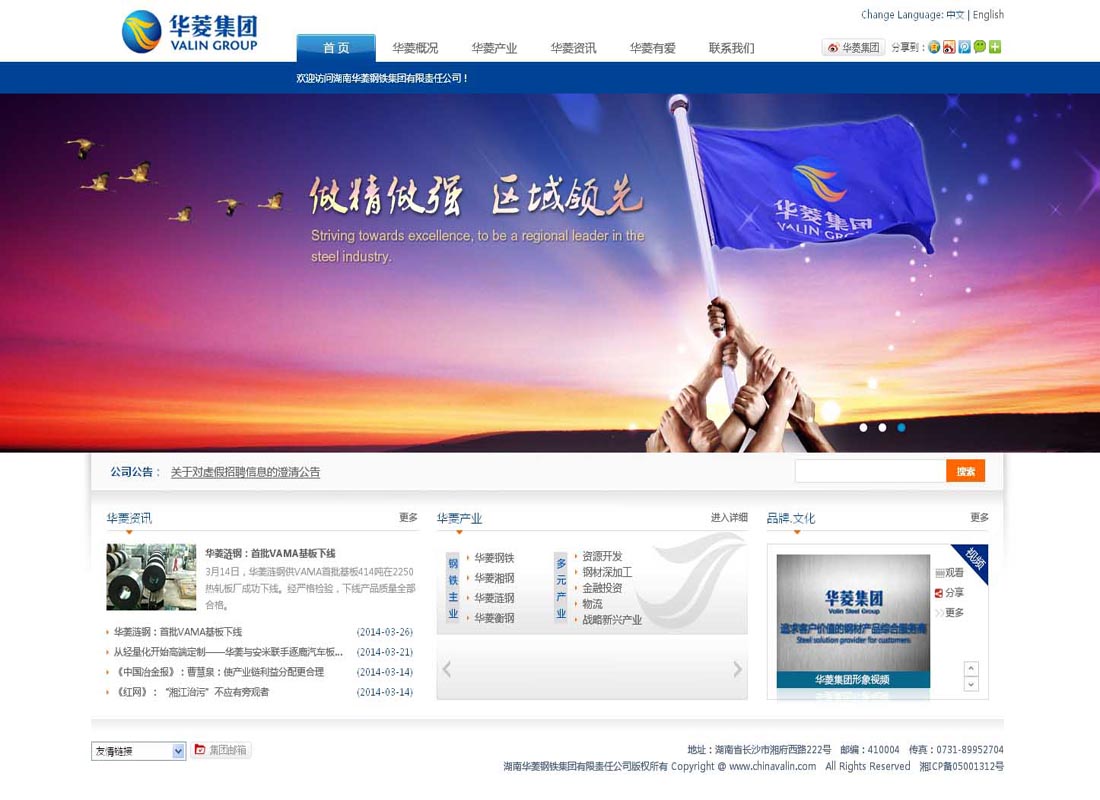 湖南华菱钢铁集团有限责任公司