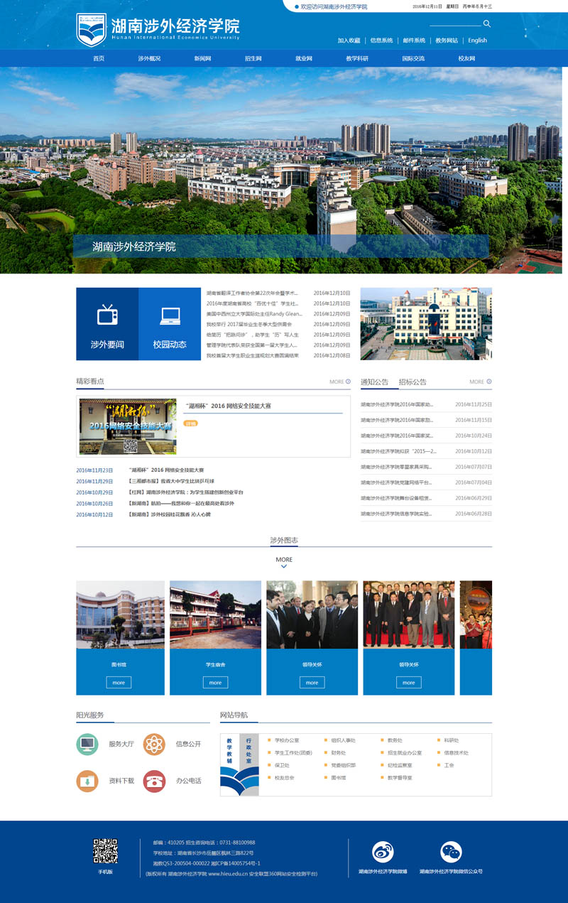 湖南涉外经济学院.