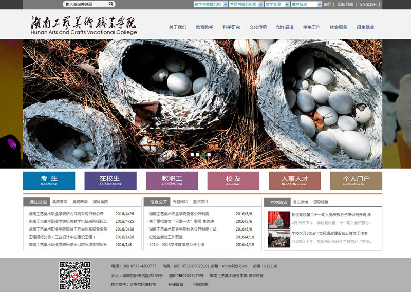 湖南工艺美术职业学院官网.