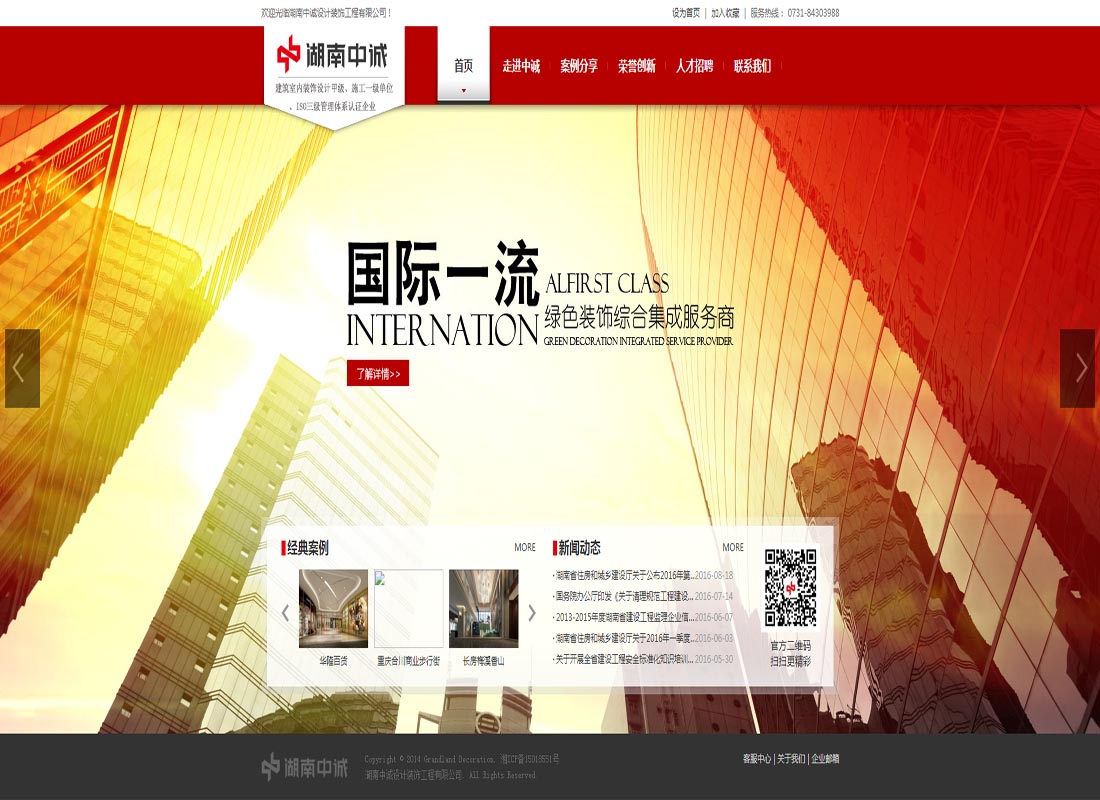湖南中诚设计装饰工程公司