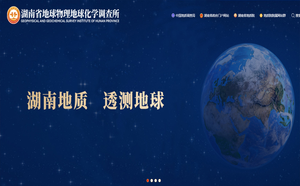 湖南省地球物理地球化学调查所